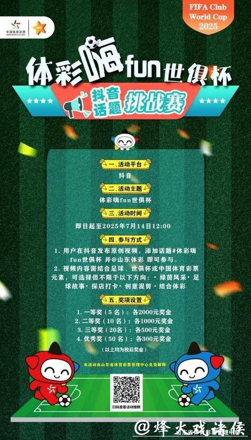 中国体育彩票2026世界杯:球迷互动活动亮点 中国体育彩票2026世界杯:球迷互动活动亮点