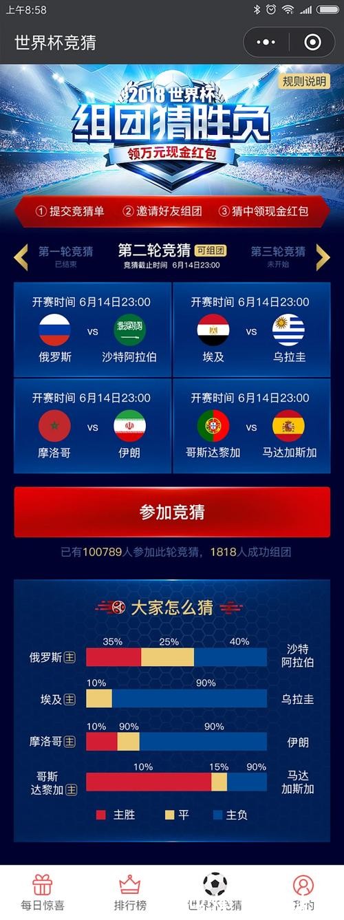 世界杯竞猜APP：在线实时竞猜更加便捷