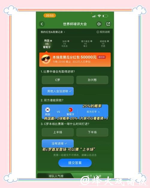 世界杯竞猜平台：专业打造公平竞猜体验