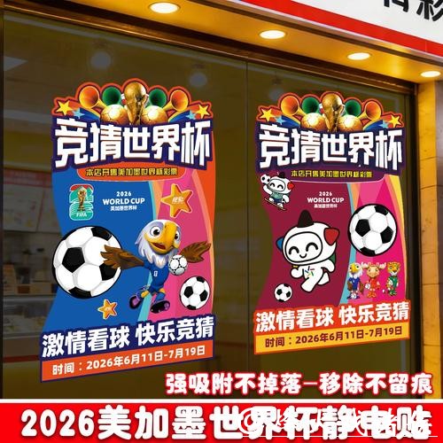 中国体育彩票特别报道2026世界杯赛事 中国体育彩票特别报道2026世界杯赛事